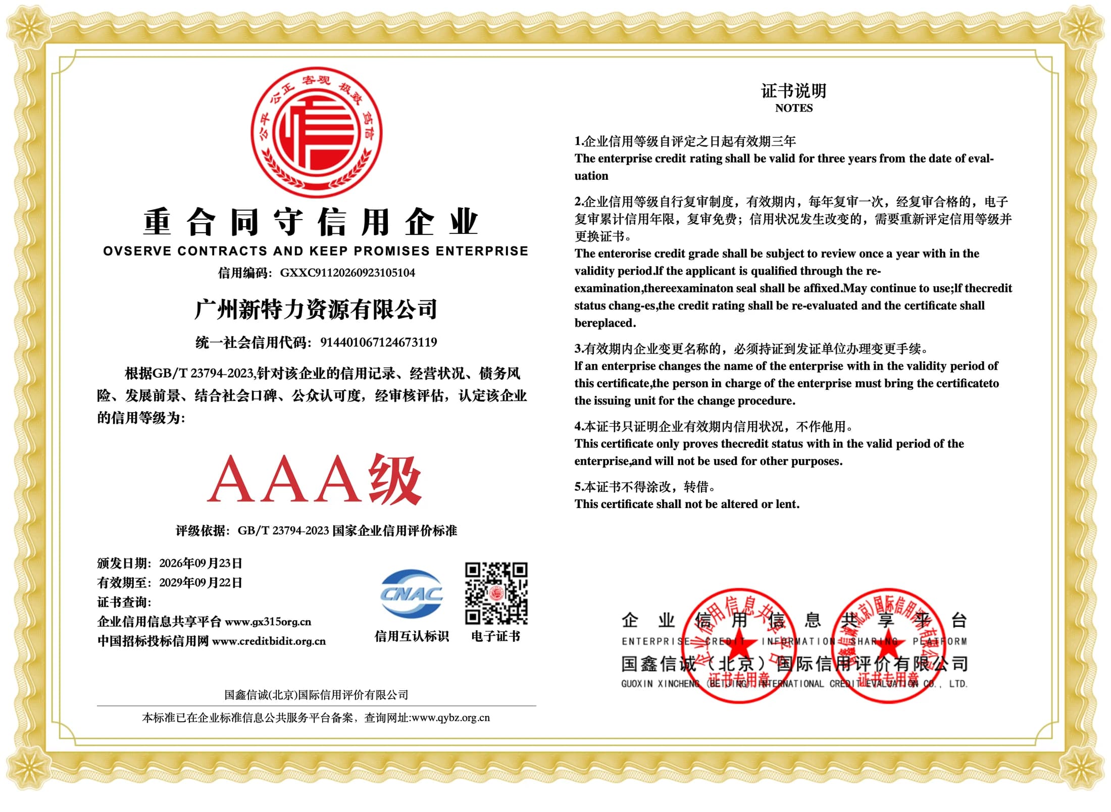 Observe Contracts and Keep Promises Certificate (AAA Grade) - Newtech Sources Co., Ltd.