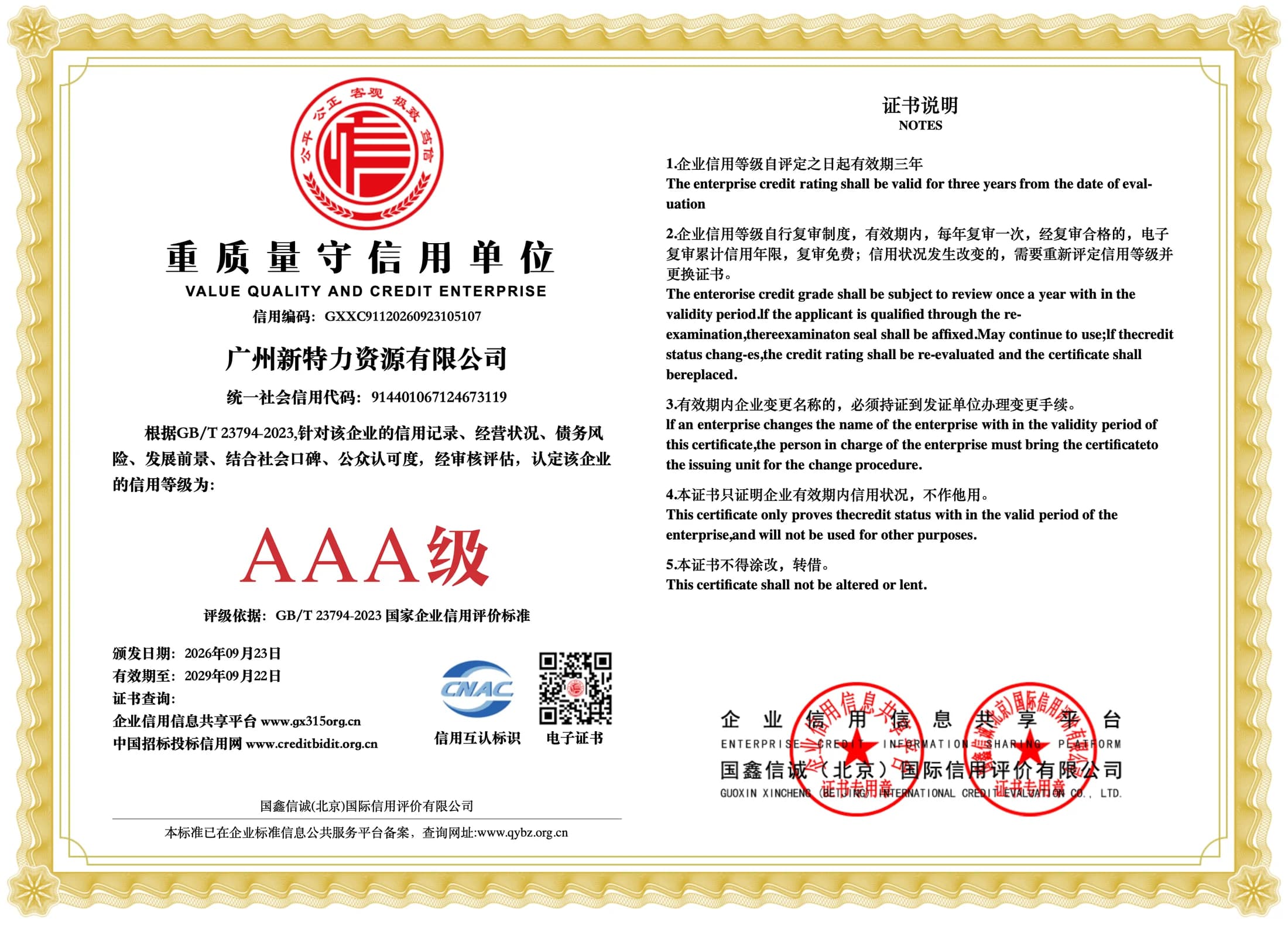 Value Quality and Credit Enterprise Certificate (AAA Grade) - Newtech Sources Co., Ltd.