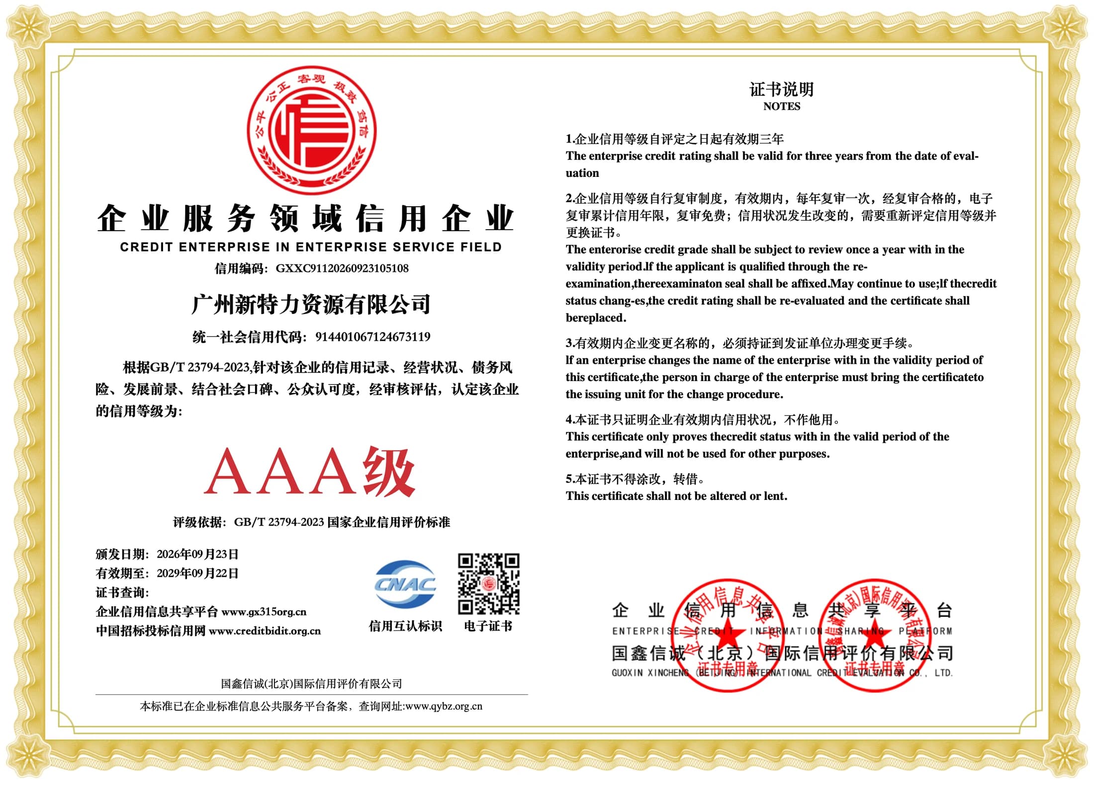 Credit Enterprise in Enterprise Service Field (AAA Grade) - Newtech Sources Co., Ltd.
